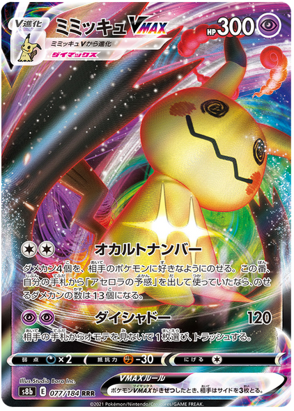 Pokemon Karte VMAX Climax Japanisch 077/184 77/184 Mimikyu VMAX RRR