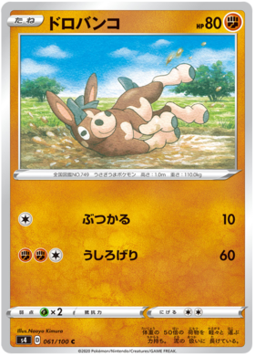 Pokemon Card Amazing Volt Tackle 061/100 61/100 Mudbray C