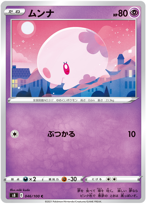 Pokemon Card Fusion Arts 46/100 046/100 Munna C