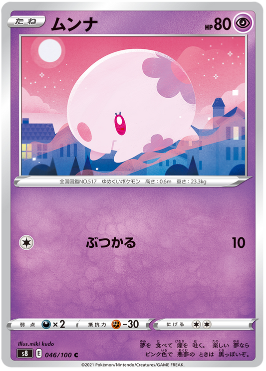 Pokemon Card Fusion Arts 46/100 046/100 Munna C