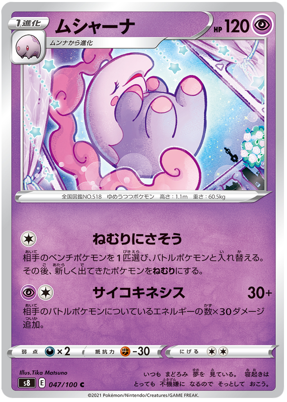 Pokemon Card Fusion Arts 47/100 047/100 Musharna C