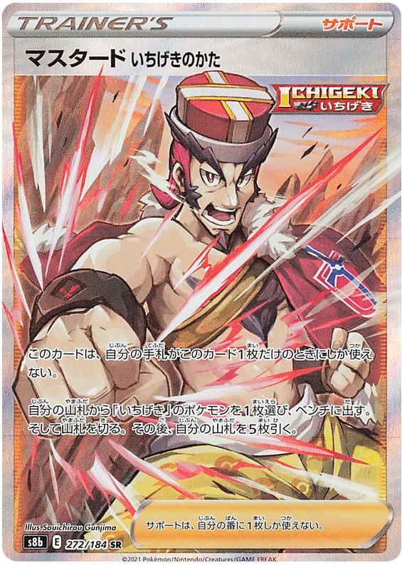 Pokemon Card VMAX Climax Japanese 272/184 Single Strike Mustard SR