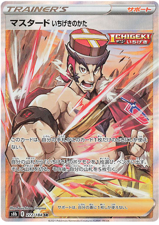 Pokemon Card VMAX Climax Japanese 272/184 Single Strike Mustard SR