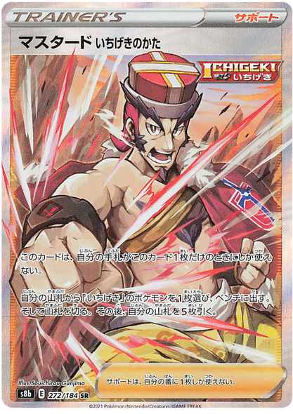 Pokemon Card VMAX Climax Japanese 272/184 Single Strike Senf SR