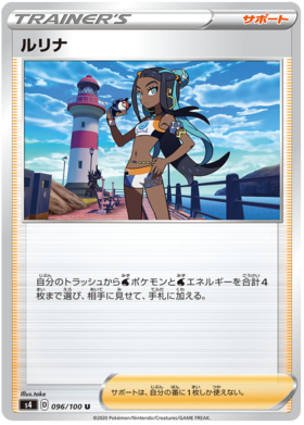 Pokemon Card Amazing Volt Tackle 096/100 96/100 Nessa Supporter U