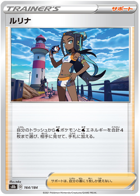 Pokemon Card VMAX Climax Japanese 164/184 Nessa