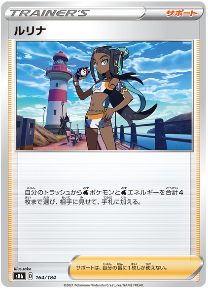 Pokemon Card VMAX Climax Japanese 164/184 Nessa