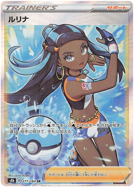 Pokemon Card VMAX Climax Japanese 277/184 Nessa SR