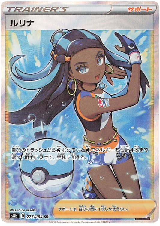 Pokemon Card VMAX Climax Japanese 277/184 Nessa SR