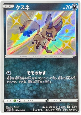 <transcy>ポケモンカードシャイニースターV280 / 190ニキットS</transcy>