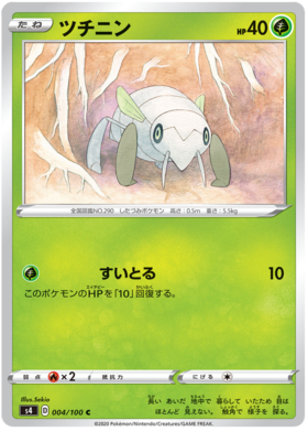 <transcy>Pokemon Card Amazing Volt Tackle 004/100 4/100 Nincada C</transcy>