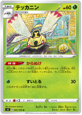 Pokemon Card Amazing Volt Tackle 005/100 5/100 Ninjask U