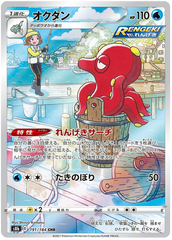 Pokemon Card VMAX Climax Japanese 191/184 Octillery CHR