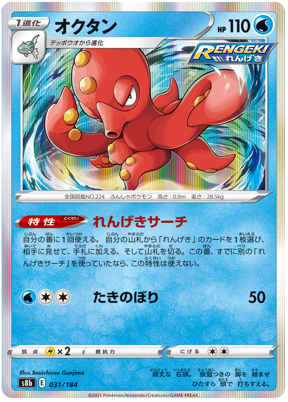 Pokemon Card VMAX Climax Japanese 031/184 31/184 Octillery Holo Rare