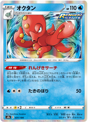 口袋妖怪卡片 VMAX Climax 日本 031/184 31/184 Octillery Holo 稀有