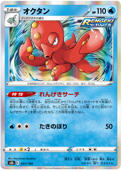 Pokemon Card VMAX Climax Japanese 031/184 31/184 Octillery Holo Rare