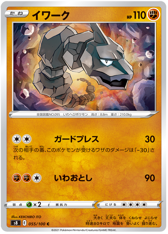 بطاقة بوكيمون فيوجن آرتس 55/10055/100 Onix C