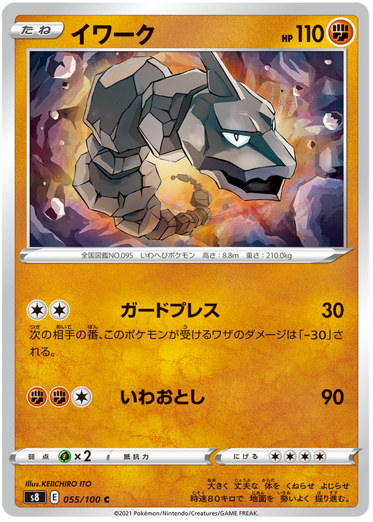 Pokemon Card Fusion Arts 55/100 055/100 Onix C