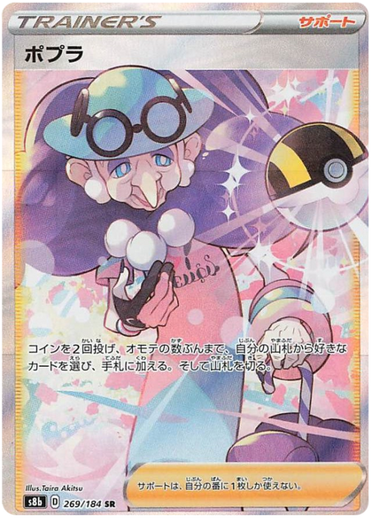 Pokemon Card VMAX Climax Japanese 269/184 Opal SR