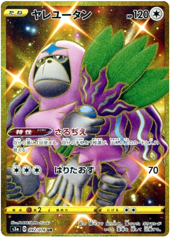 <transcy>Pokemon Card Legendary Heartbeat 092/076 92/76 Oranguru UR</transcy>