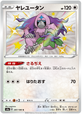 <transcy>ポケモンカードシャイニースターV297 / 190オラングルS</transcy>