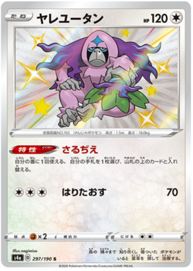 Pokemon Card Shiny Star V 297/190 Oranguru S