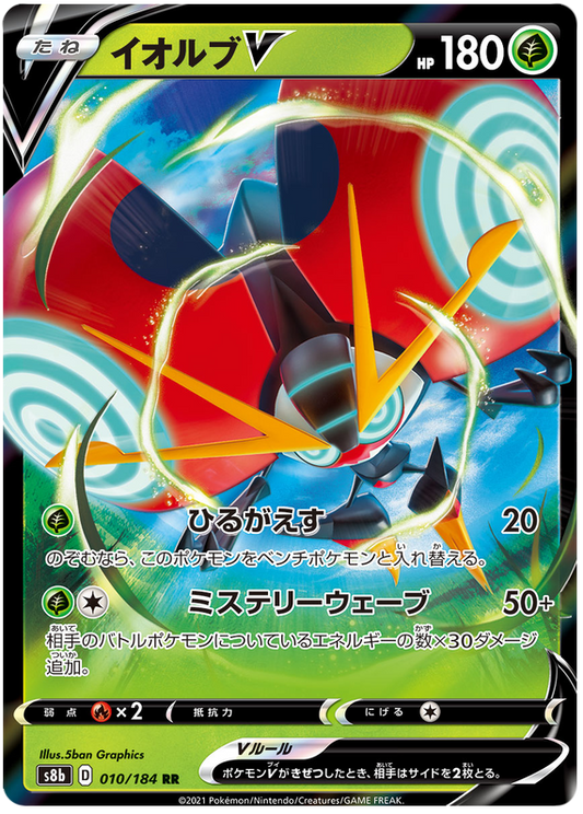 Pokemon Card VMAX Climax Japanese 010/184 10/184 Orbeetle V RR