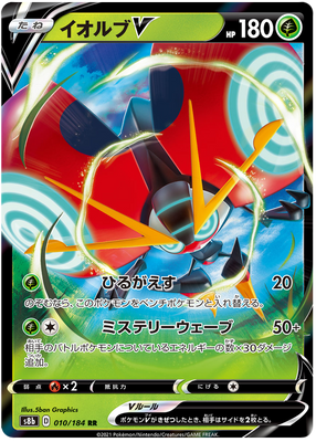 Pokemon Karte VMAX Climax Japanisch 010/184 10/184 Orbeetle V RR