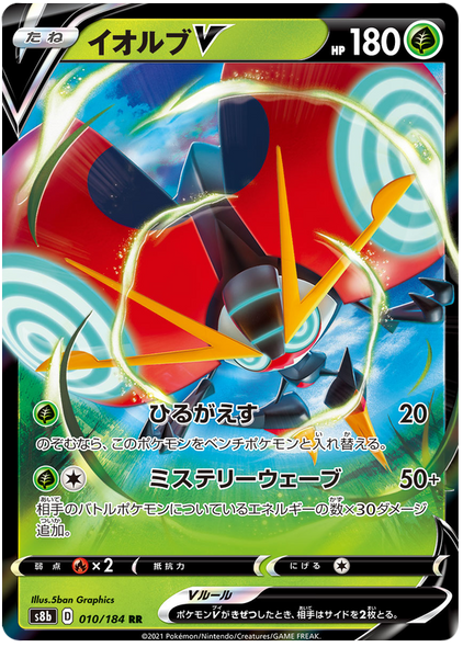 Pokemon Card VMAX Climax Japanese 010/184 10/184 Orbeetle V RR