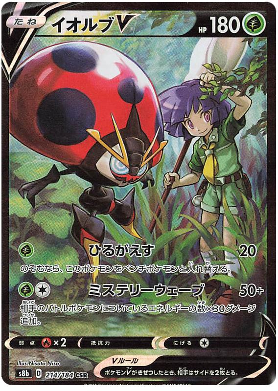 (S) Pokemon Card VMAX Climax Japanese 214/184 Orbeetle V CSR