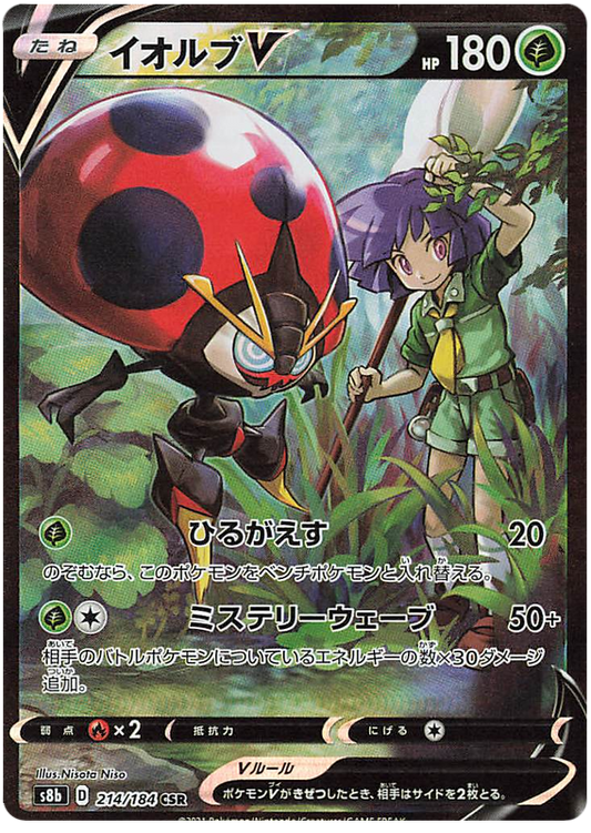 Pokemon Card VMAX Climax Japanese 214/184 Orbeetle V CSR