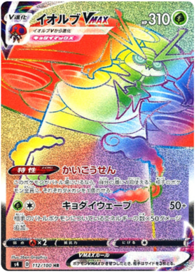 Pokemon Card Amazing Volt Tackle 112/100 Orbeetle VMAX HR