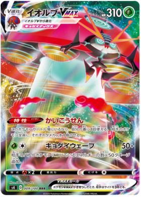 Pokemon Card Amazing Volt Tackle 009/100 9/100 Orbeetle VMAX RRR