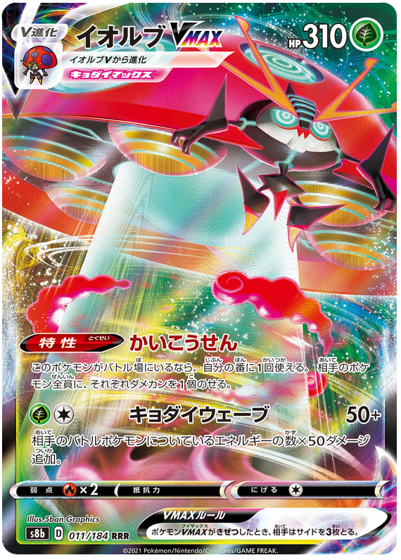 Pokemon Card VMAX Climax Japanese 011/184 11/184 Orbeetle VMAX RRR