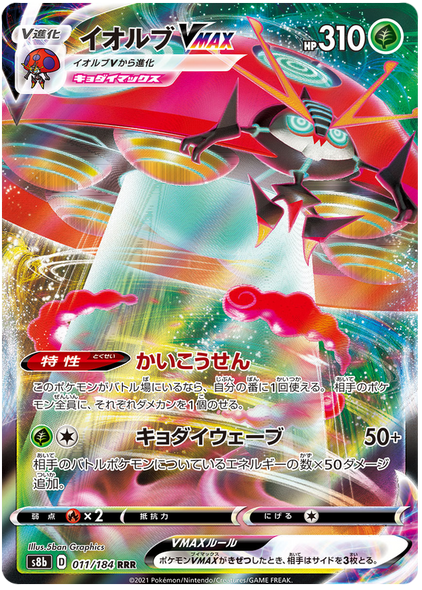 Pokemon Card VMAX Climax Japanese 011/184 11/184 Orbeetle VMAX RRR