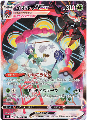 Pokemon Card VMAX Climax Japanisch 215/184 Orbeetle VMAX CSR