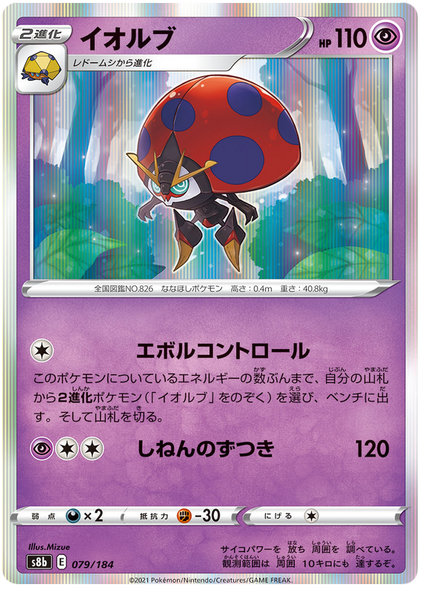 Pokemon Karte VMAX Climax Japanisch 079/184 79/184 Orbeetle Holo Selten