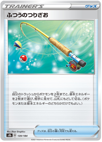 Pokemon Card VMAX Climax Japanese 139/184 Ordinary Rod