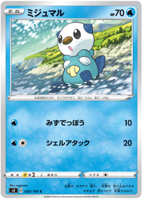 <transcy>神奇宝贝卡神奇伏特020/100 20/100 Oshawott C</transcy>