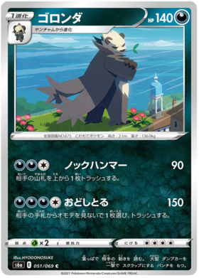 Pokemon Card Eevee Heroes Japanese 51/69 051/069 Pangoro C