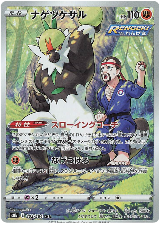 Pokemon Card VMAX Climax Japanese 203/184 Passimian CHR