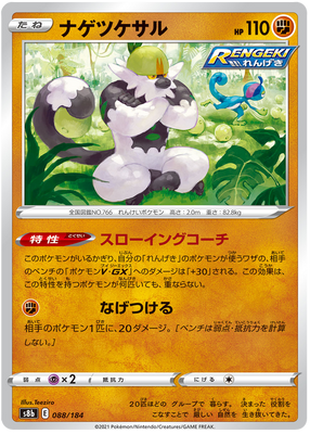 Pokémonkort VMAX Climax japansk 088/184 88/184 Passimian