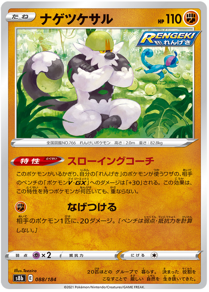 Pokémonkort VMAX Climax japansk 088/184 88/184 Passimian