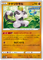 Pokemon Card VMAX Climax Japanisch 088/184 88/184 Passimian