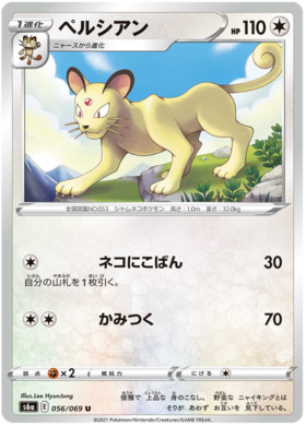 Pokemon Card Eevee Heroes Japanese 56/69 056/069 Persian U