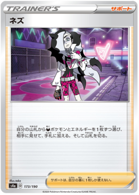 <transcy>Pokemon Karte Shiny Star V 173/190 Piers Unterstützer C.</transcy>