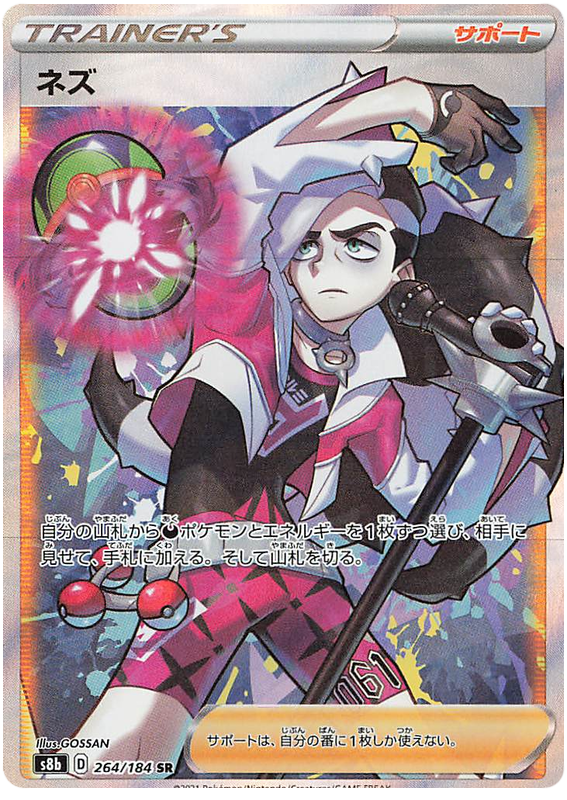 Pokemon Card VMAX Climax Japanese 264/184 Piers SR