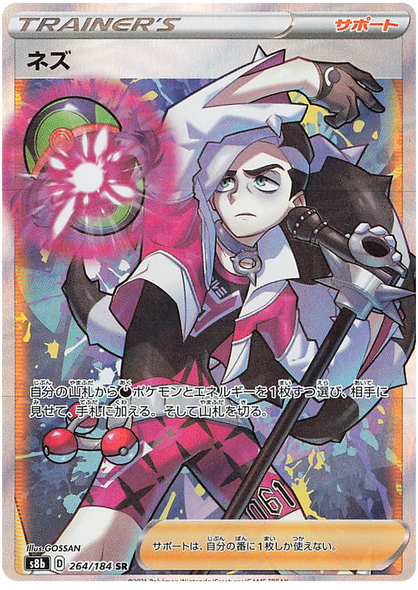 Pokemon Card VMAX Climax Japanese 264/184 Piers SR