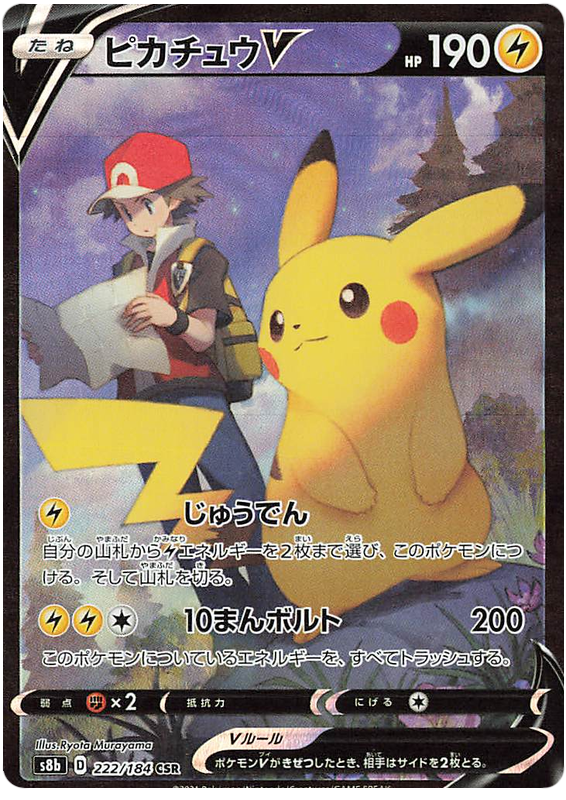 (S) Pokemon Card VMAX Climax Japanese 222/184 Pikachu V CSR