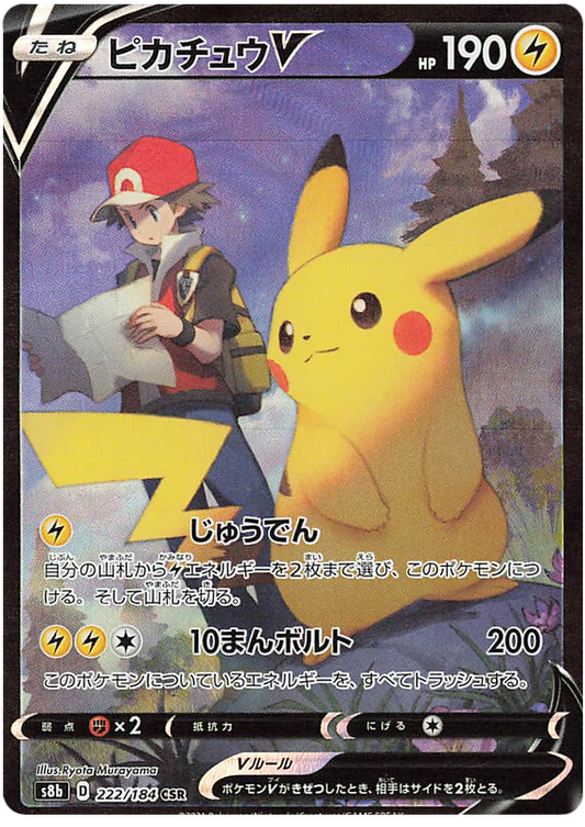 Pokemon Card VMAX Climax Japanese 222/184 Pikachu V CSR